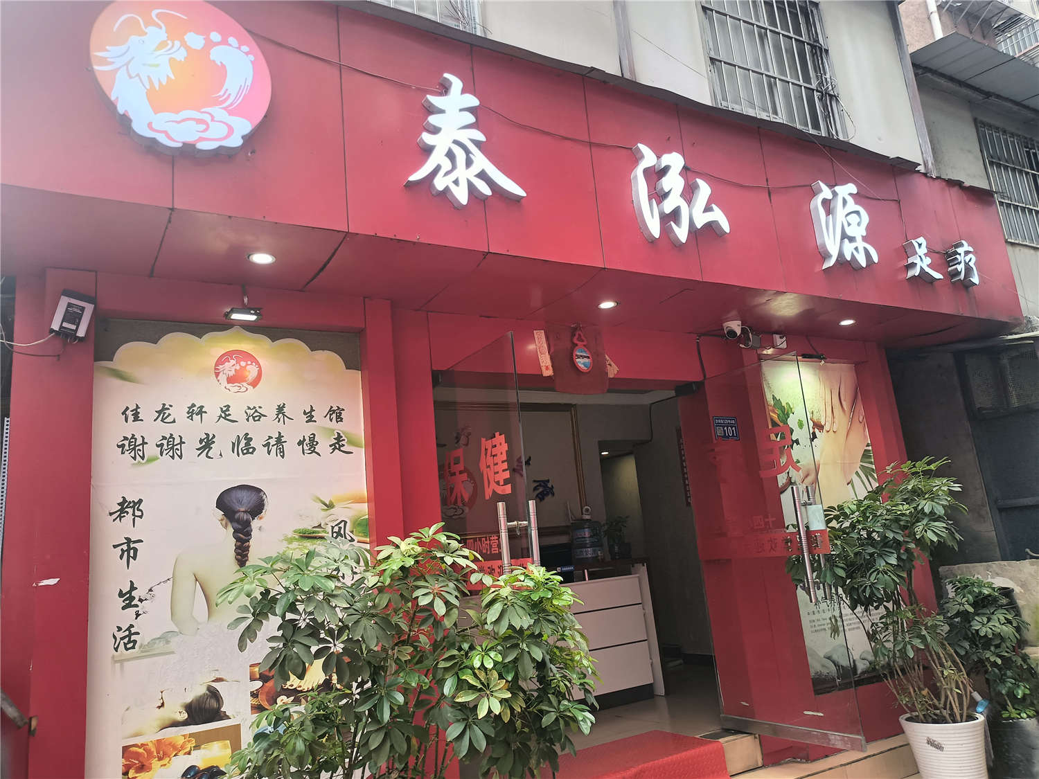 云岩区普陀路足疗店转让